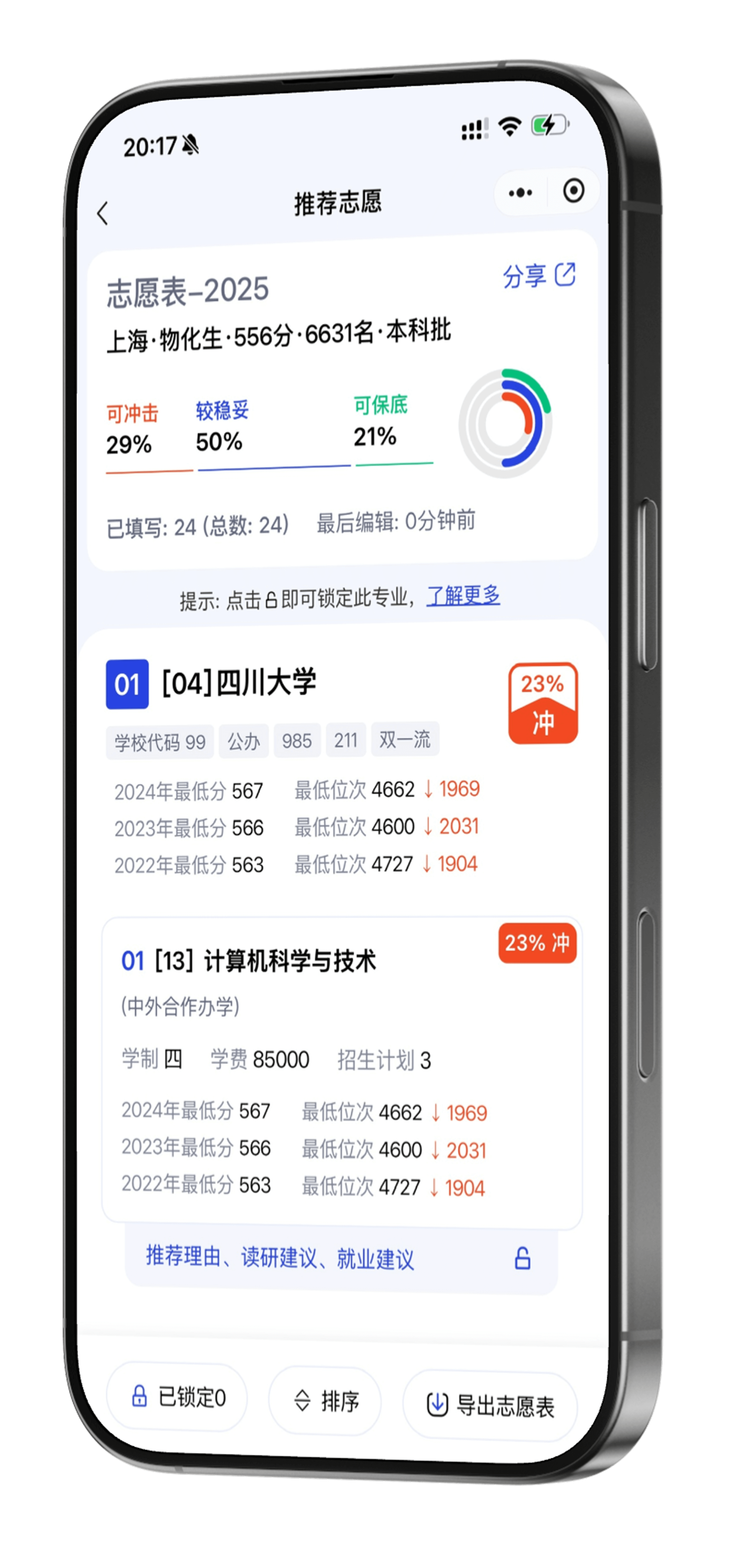 个性化定制志愿表